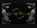 【人力ツイステ】コ.ー/ル/ボー.イ【フロイド】
