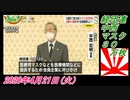 21-2すまたん、経団連、中西マスク３０万枚。菜々子の独り言　2020年4月21日(火）