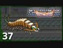 【実況】 戦車でＧＯＧＯ！！【メタルマックスリターンズ】　その37