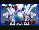 【FGO】デメテル戦　オデュッセウス疑似単騎【ゆっくり実況】