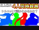 【新三國無双斬】実況 過去最大４人同時超越！蜀の武将は誰を超越したのか？徐庶は幸せになりたい（仮）その２７７