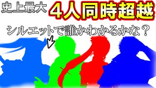 【新三國無双斬】実況 過去最大４人同時超越！蜀の武将は誰を超越したのか？徐庶は幸せになりたい（仮）その２７７