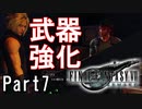 【知識皆無】FF初心者の自称イケボは「FF VII REMAKE」を実況したいらしい。Part7
