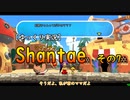 [ゆっくり実況] Shantae その7