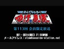 【月額会員限定】なんでもヒーロー！ゆっけとまーぼー 第113回 会員限定放送