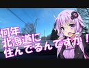 【VOICEROID車載】ゆかきりマキと行く北海道ドライブ記録簿　国道334号線 前編Part1【ゆかきりマキ車載】