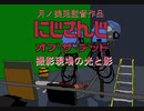 月ノ美兎監督作品