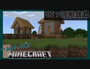 一人ぼっちのマインクラフト：村捜索編【Minecraft】#6