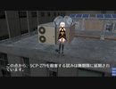 SCP-279 - 放浪者