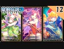 【聖剣伝説3 リメイク】女子会PTの仲がさっそく不安【体験版 実況】Part12