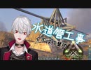 【葛葉】A型泣かせの水道管工事－RAGNAROK編－【ARK】