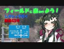 【フィールドに出かけよう！】レガシィで行く 酷道422号【VOICEROID車載】