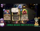 【ゆっくり実況】 無意識で遊びたいこいしのハースストーンすこデッカー計画part4