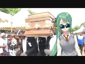 棺桶EDMウキウキお姉さん Vol2