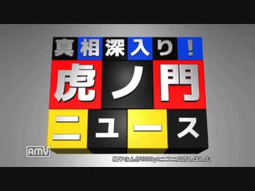 【虎ノ門ニュース】青山繁晴参議院議員【参加終了（実質クビ）】