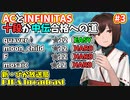 beatmaniaIIDX ACとINFINITAS（十段か）中伝合格への道　プレイ日記 #3