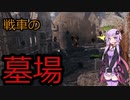 【WoT】ゆかりと逝くWorld of Tanks part19【Conqueror】