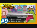 【実況】#9『ミミのデート（サブクエ）』【デジモンアドベンチャー】