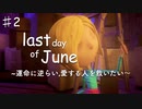 泣ける物語,last day of Juneを実況プレイPart２/無茶苦茶な引越しを辞めさせる