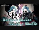 【ニコカラ】天使の絶唱 / LUNO ｛ on vocal ｝