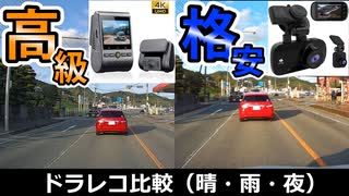 【高級25,000円 vs 格安8,000円】２つのドラレコを（晴・雨・夜）比較してみた結果は…（ VIOFO A129 PRO vs Z-EDGE Z3D）