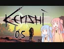 【Kenshi】爆乳剣豪ゆかり-令和剣客浪漫譚- 5【VOICEROID実況】