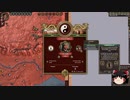 【Crusader Kings2】ボン教プレイ Part137