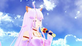 【MMD】水の星へ愛をこめて 大葉ねこな