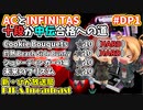 beatmaniaIIDX ACとINFINITAS（十段か）中伝合格への道　プレイ日記 #DP1