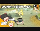 #01 【レース】霊夢と魔理沙の『マリオカート8デラックス』
