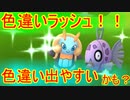 【ポケモンGO】色違いラッシュ！色違いイルミーゼは今がチャンス！！