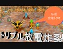 【ポケダンDX】 第二十六幕　最後のジョウト伝説に放電トリオのトリプル放電が炸裂！！