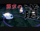 【ポケモン剣盾】凍て付く牙と探求の道