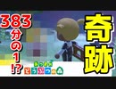 島ガチャしてたら国民的キャラクターが現れました【あつまれ どうぶつの森】#6