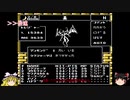 【ゆっくり実況】 女神転生Ⅱ #10（FC版）