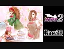 逆転し続ける検事２　Part39【スマホ版】