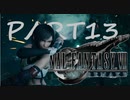 ムカデを縦にしたん？-【FF7 REMAKE】想いが再び星を巡るPART13