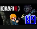 【BIOHAZARD：RE3】銃を構えているだけの新人警官白書！＃09