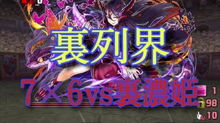 人気の 裏列界 動画 2本 ニコニコ動画