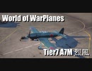 【WoWP】Tier7 A7M part3