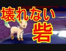 【最後の砦】突破不可能！？物理受けリーフィア！【ポケモン剣盾】