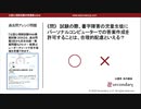 合理的配慮の実例（公認心理師試験対策講座online 2020） 