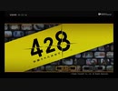 【初見】428　封鎖された大阪で Part1【ニコ生】