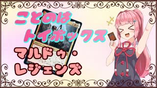 ことのはトイボックス　toys1～マルドゥ・レジェンズ～【MTGアリーナ】