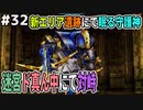 【DQMJ2P実況 #32】遺跡の守護神サージタウスがいる部屋に入った結果…ドラクエジョーカー2プロフェッショナルを初見実況プレイ！