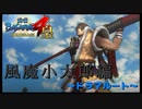 こたはおじいちゃんっ子_φ(･_･【戦国BASARA4　皇】　＃65