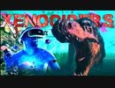 ステルスサバイバルVRゲーム【XENOCIDERS ~捕食者の星~】【VRゲーム実況】
