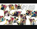 【実況】ペルソナ5 ザ・ロイヤル 実況プレイ part169