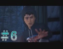 【Life is Strange 2】雪山の山荘で彼らを襲う悪夢とは…＃６