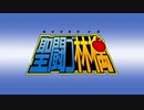 ヤマガタ幻想 歌ったンゴ